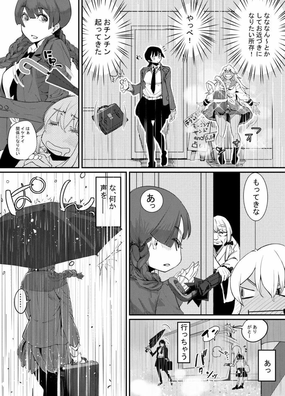 ギャルといんちょ Page.27