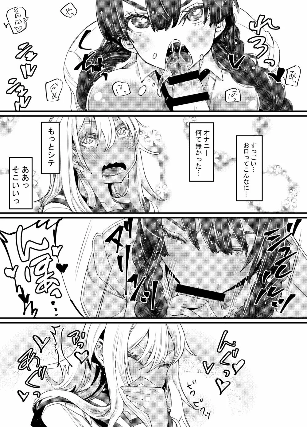 ギャルといんちょ Page.30