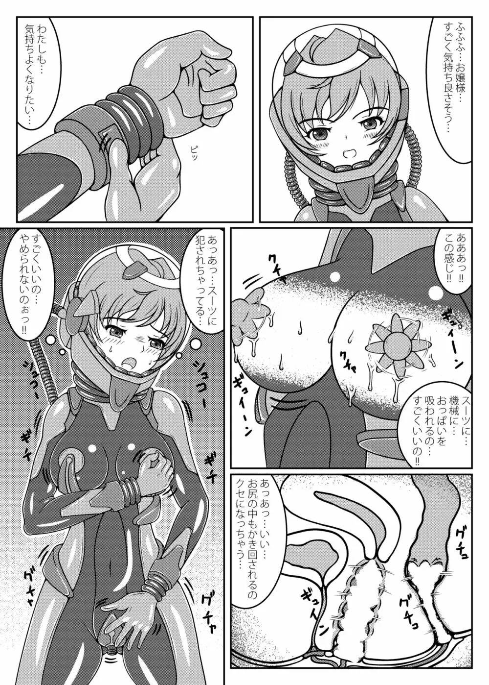 お嬢様!星へかえりましょう!! Page.12