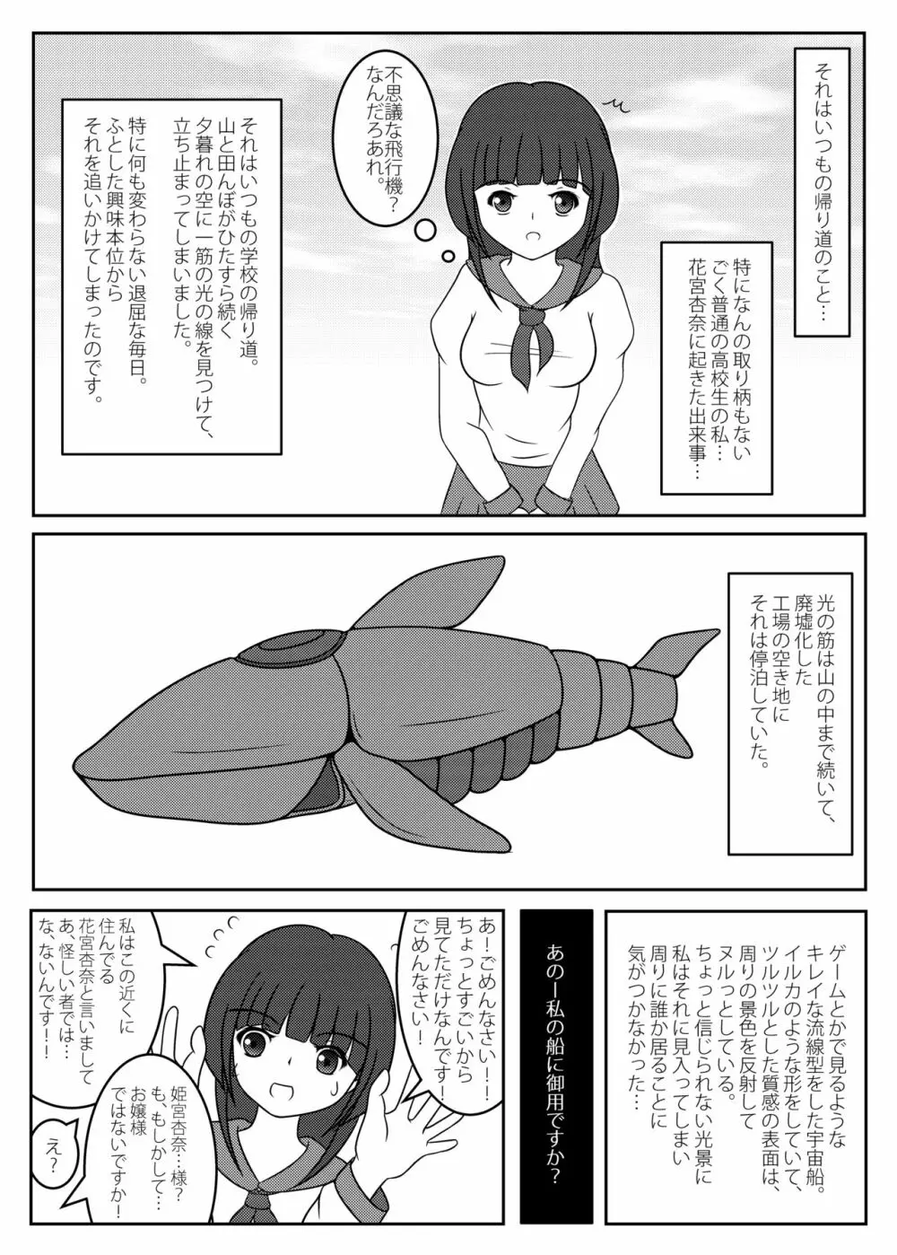 お嬢様!星へかえりましょう!! Page.3