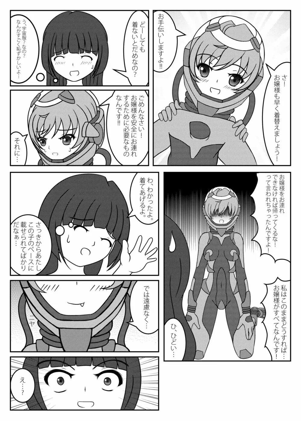 お嬢様!星へかえりましょう!! Page.5