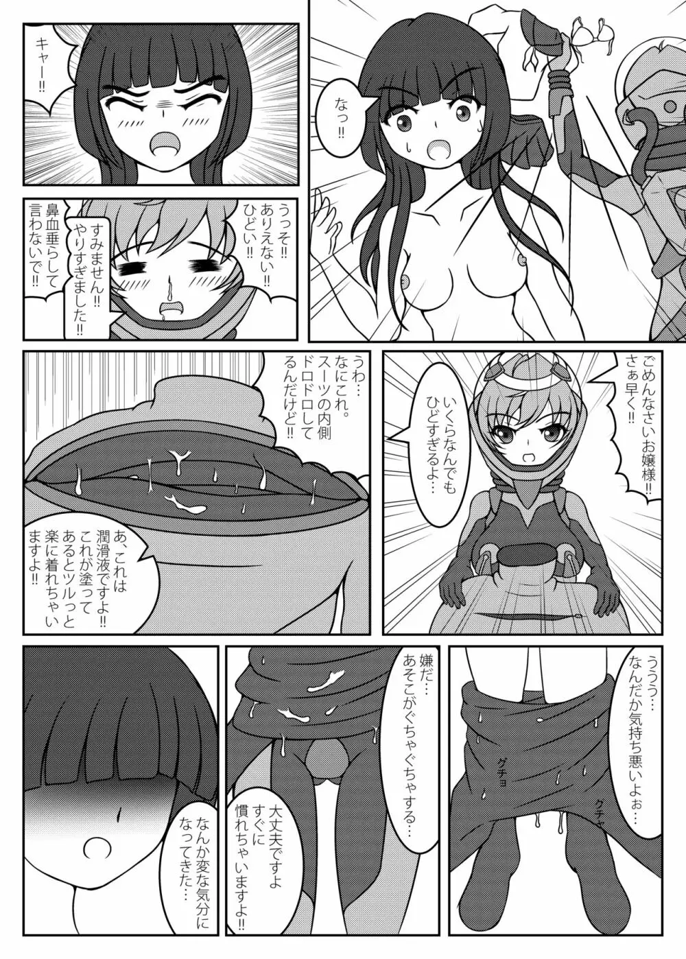 お嬢様!星へかえりましょう!! Page.6