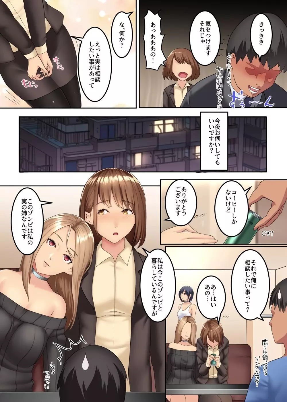 ゾンビハーレム！？ウィルス感染した無抵抗な美女たちと孕ませハーレム Page.13