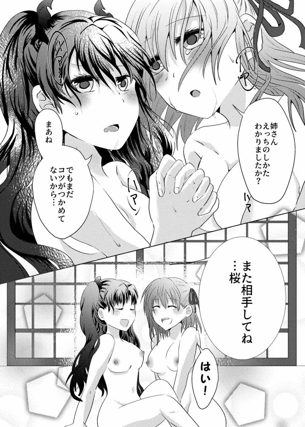 遠坂姉妹のアツい夏 Page.16