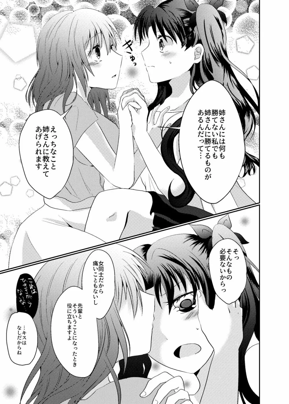 遠坂姉妹のアツい夏 Page.7
