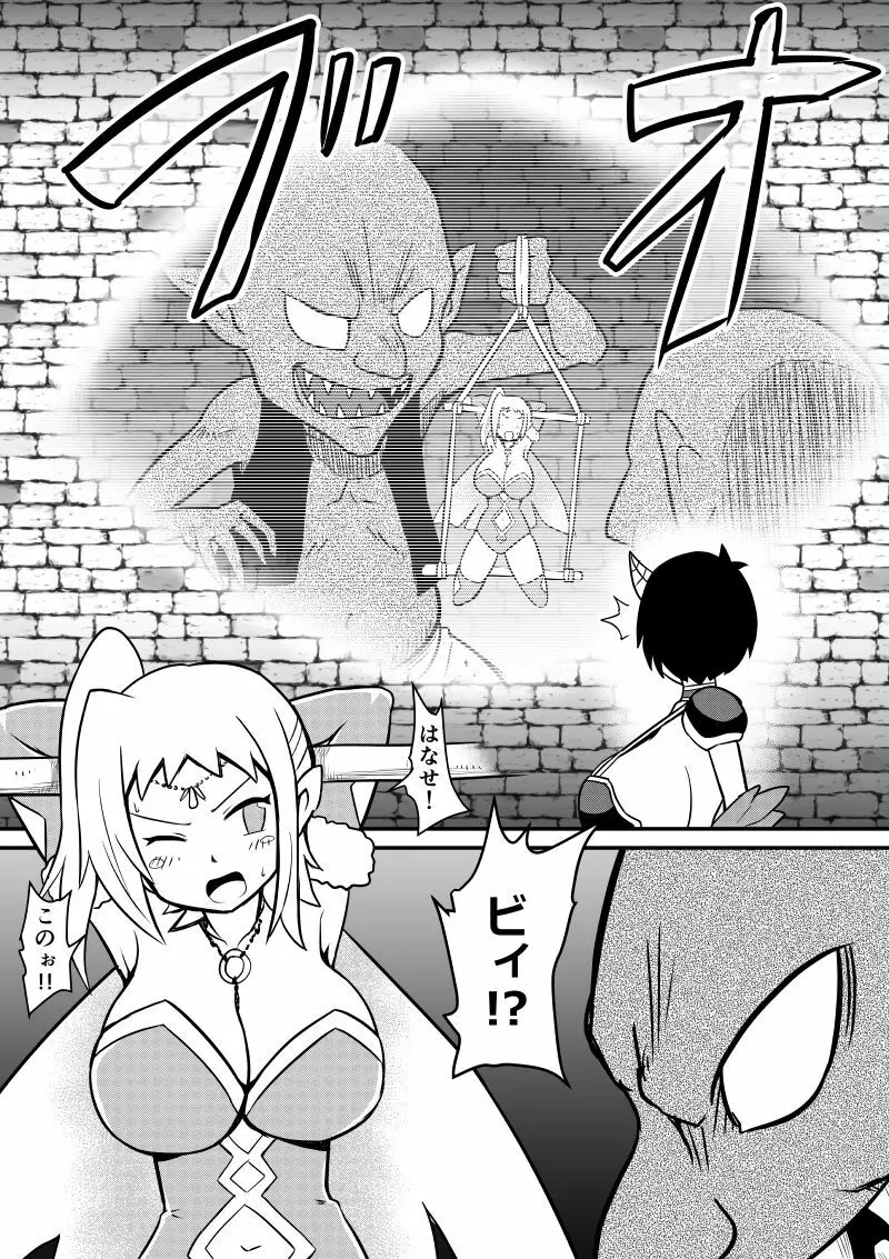 イマジンファイターズEP3～竜人VS巨人～ Page.13