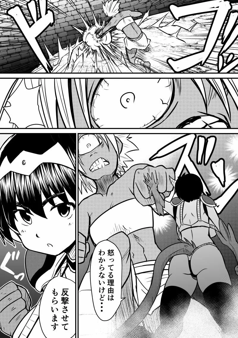 イマジンファイターズEP3～竜人VS巨人～ Page.9