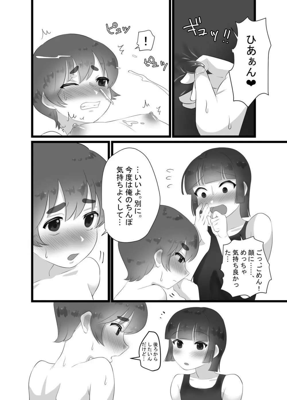 リクエスト♂1～2話 Page.12