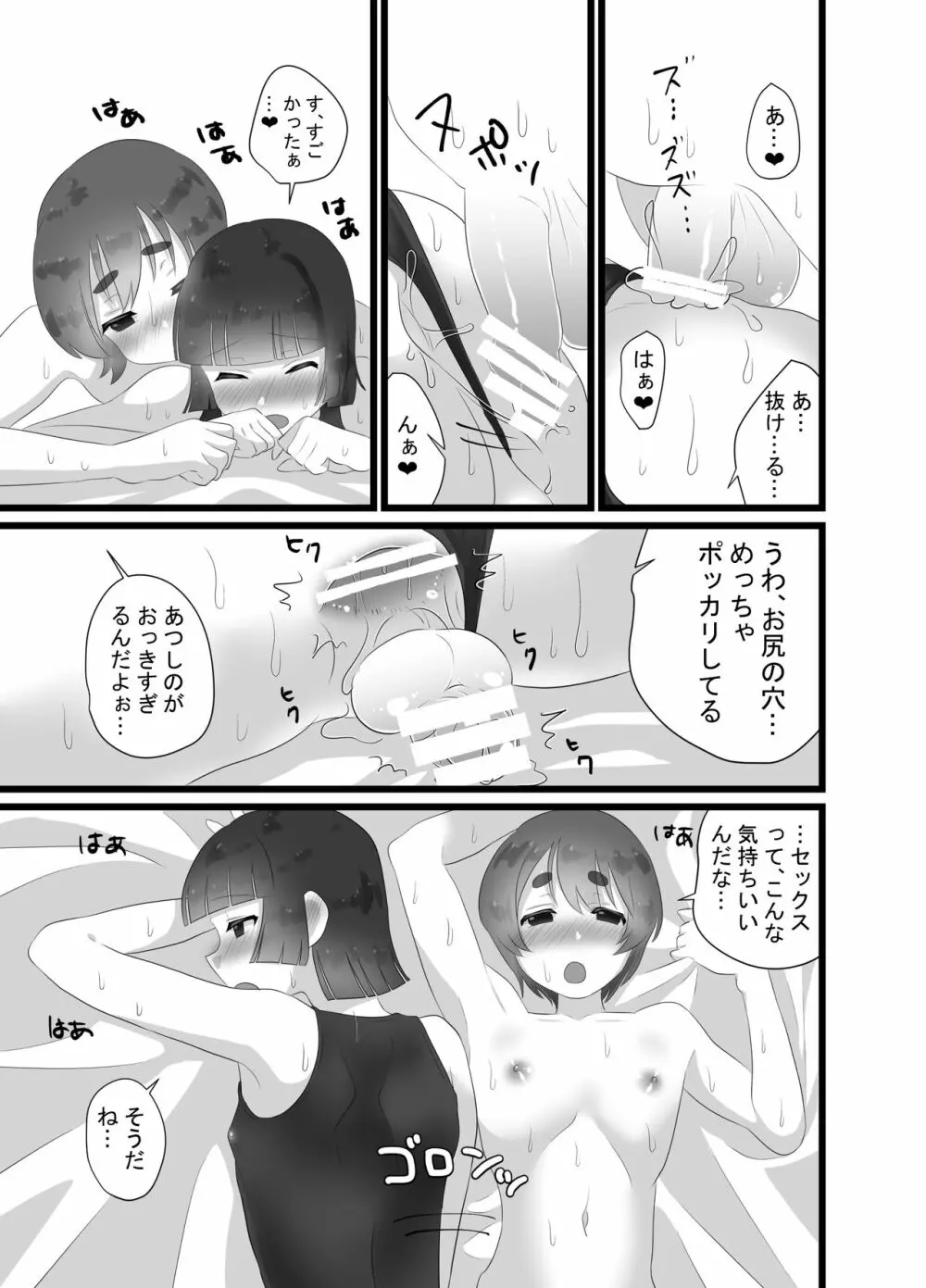 リクエスト♂1～2話 Page.15