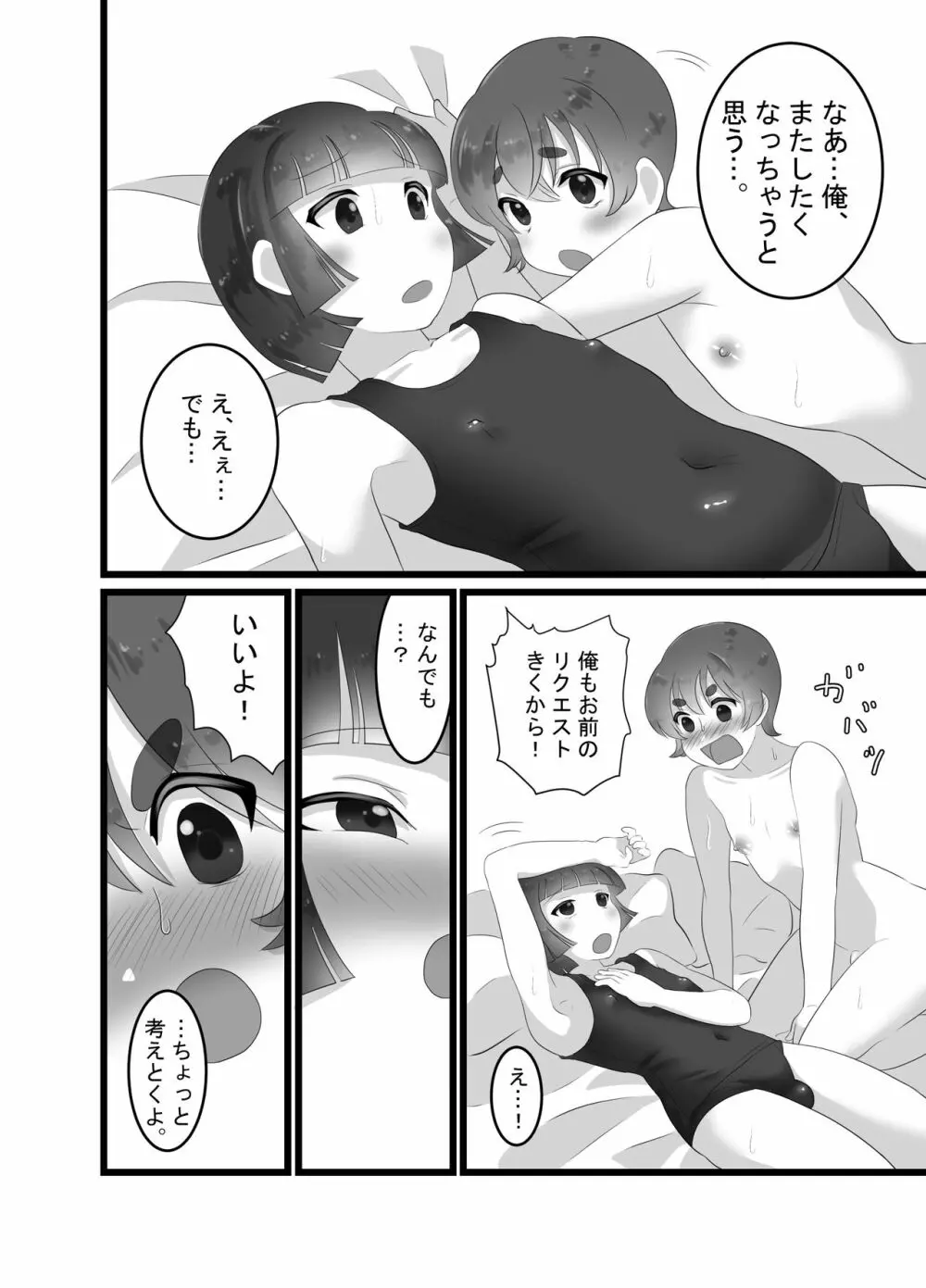 リクエスト♂1～2話 Page.16