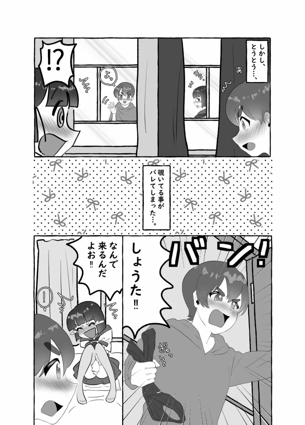 リクエスト♂1～2話 Page.2