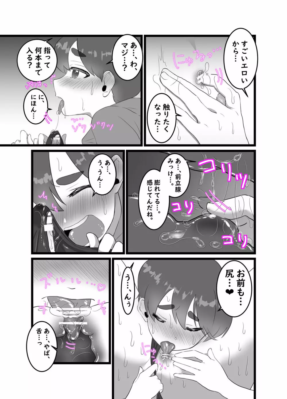 リクエスト♂1～2話 Page.7