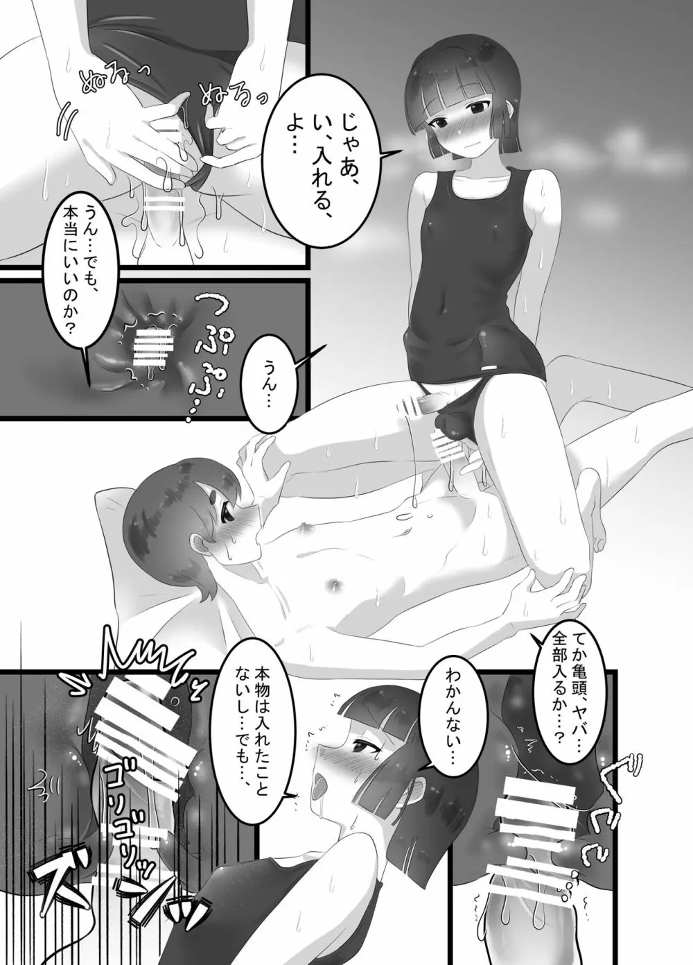 リクエスト♂1～2話 Page.9