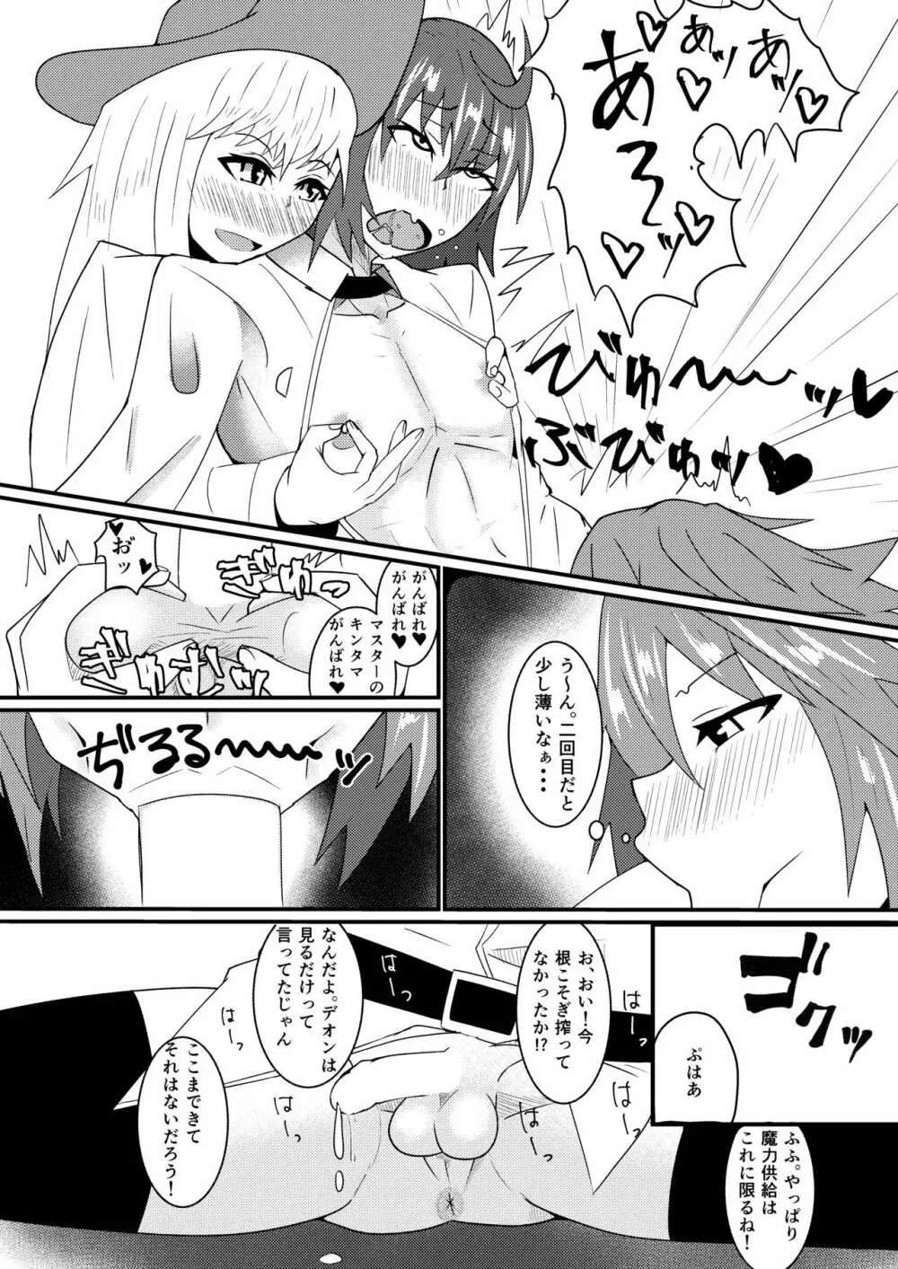 カルデア女装男子部! Page.10