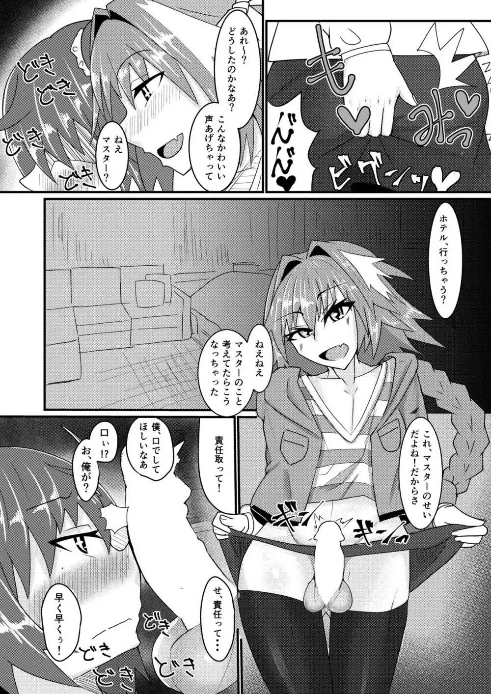 カルデア女装男子部! Page.14