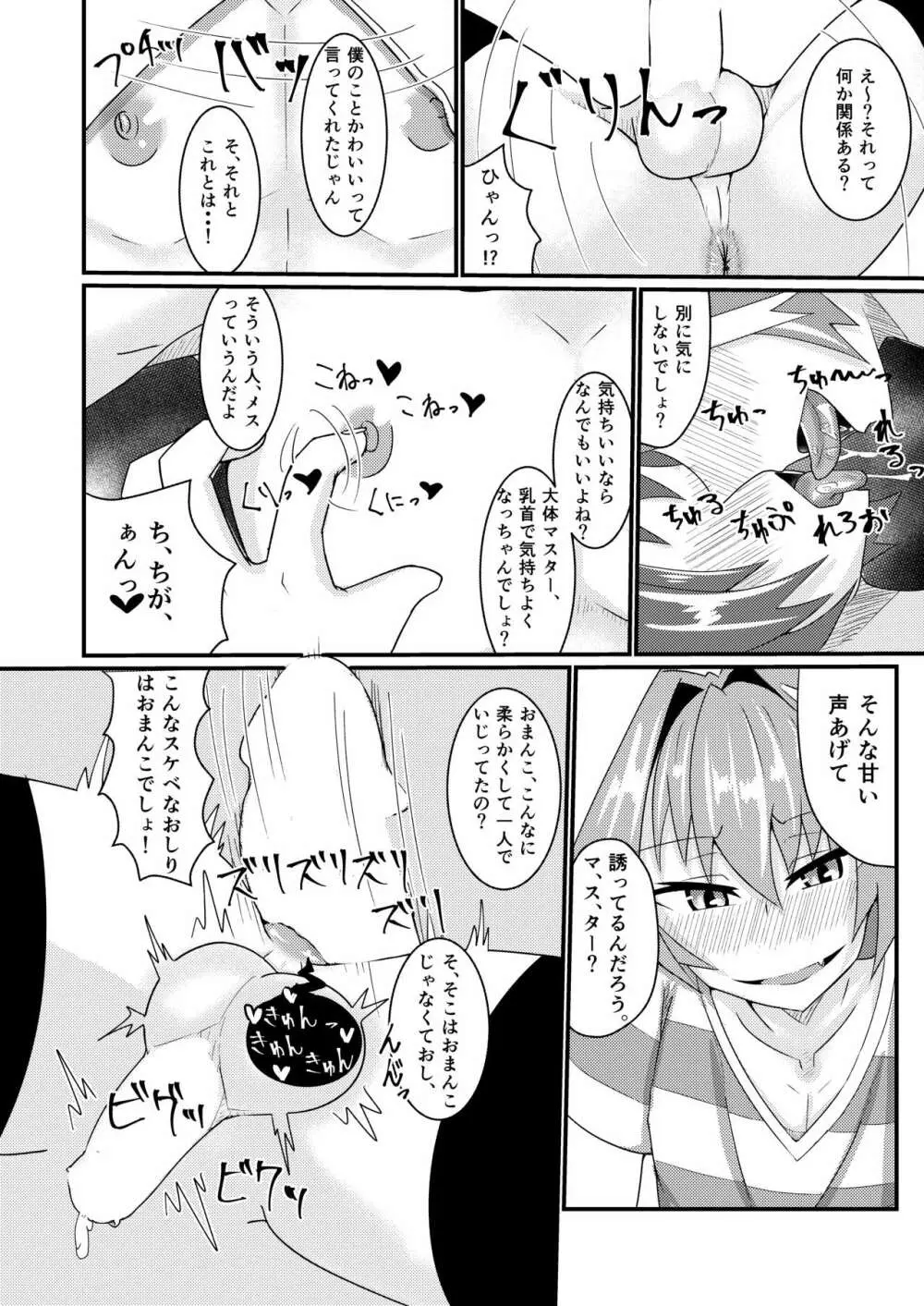 カルデア女装男子部! Page.17