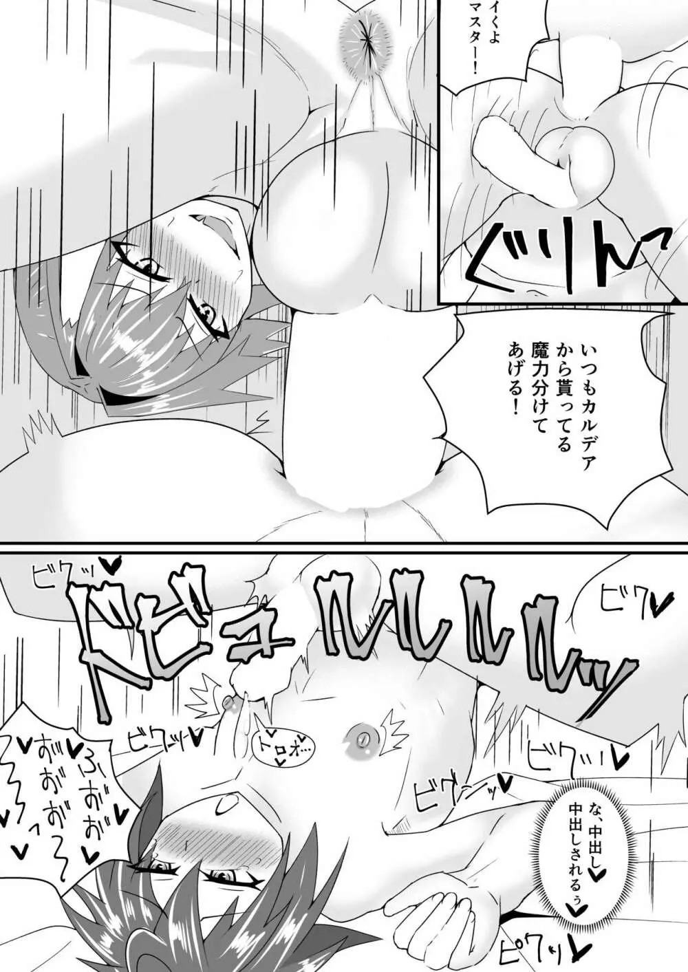 カルデア女装男子部! Page.20