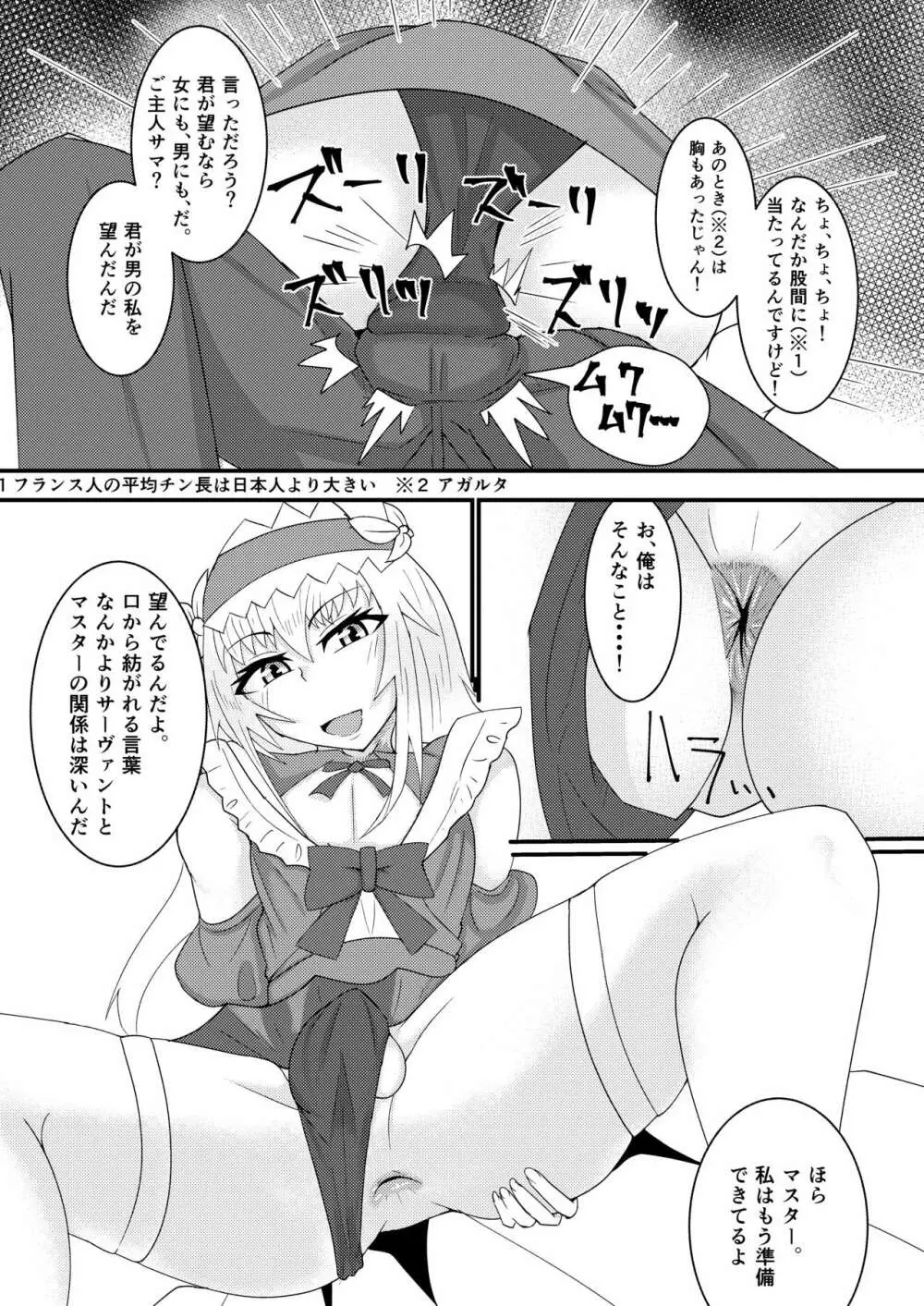 カルデア女装男子部! Page.22