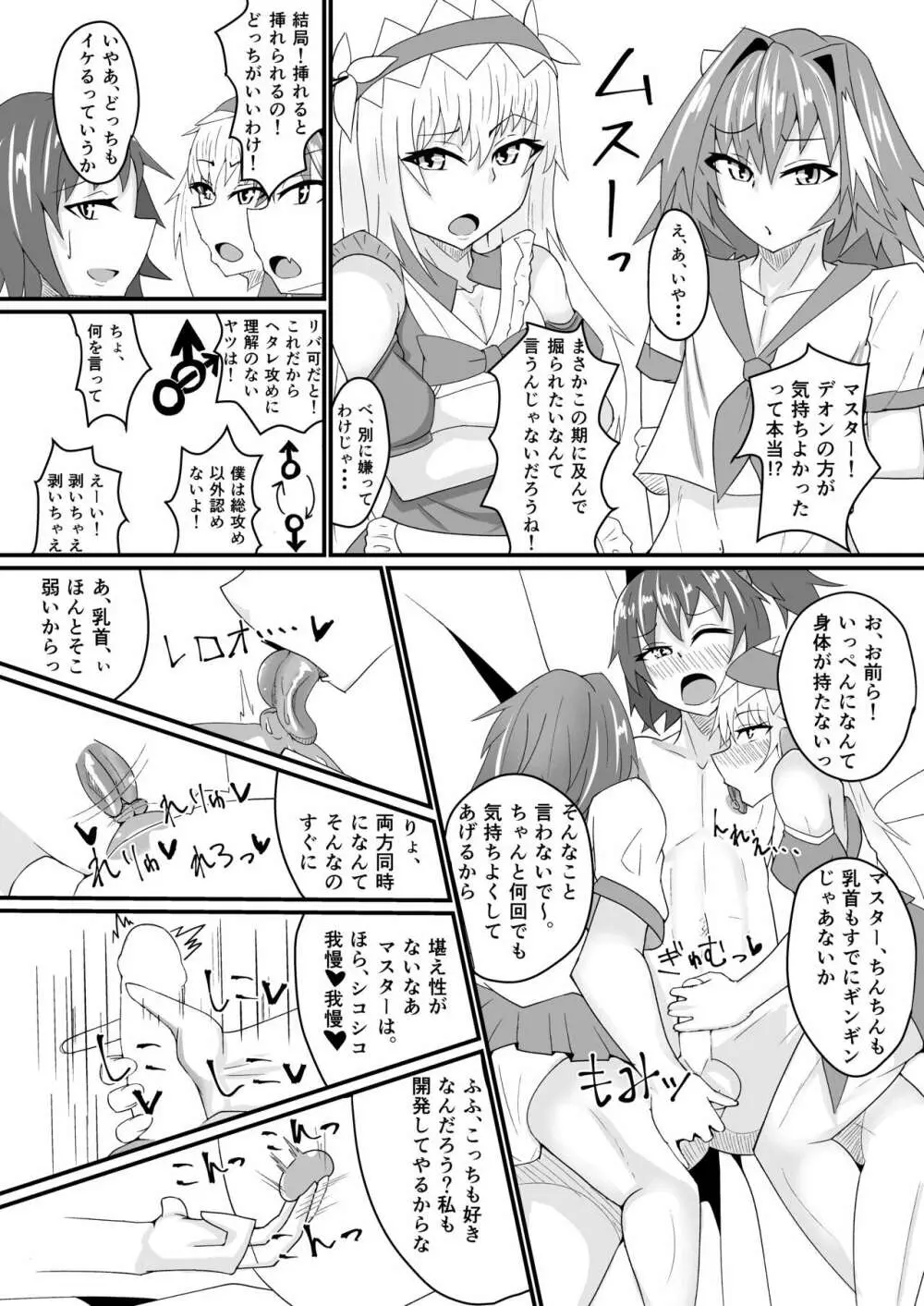 カルデア女装男子部! Page.25