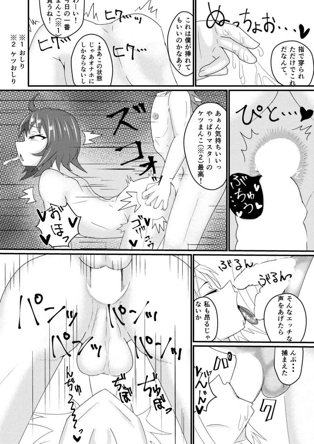 カルデア女装男子部! Page.26