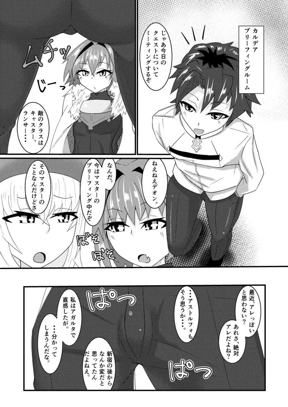 カルデア女装男子部! Page.3