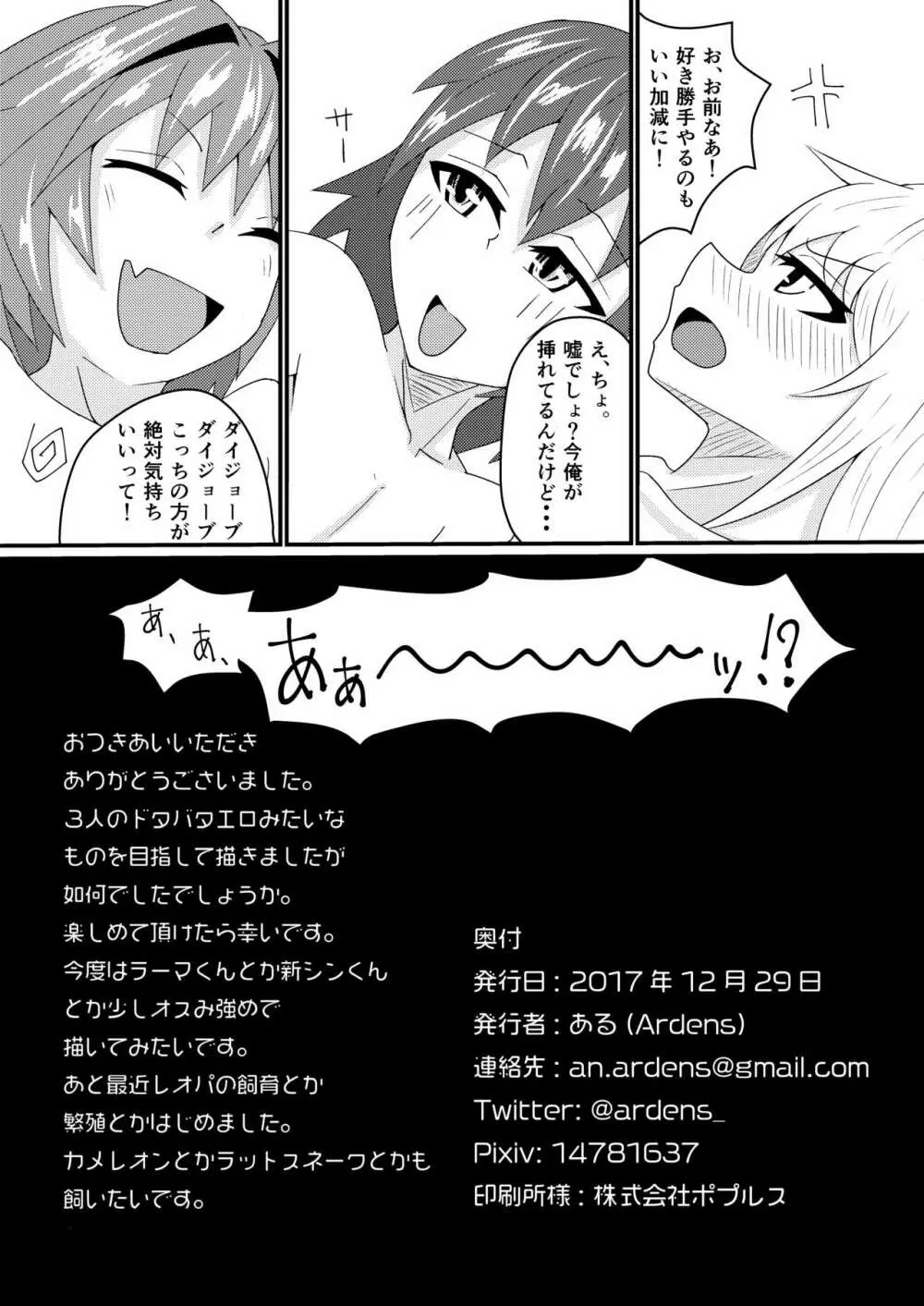 カルデア女装男子部! Page.30