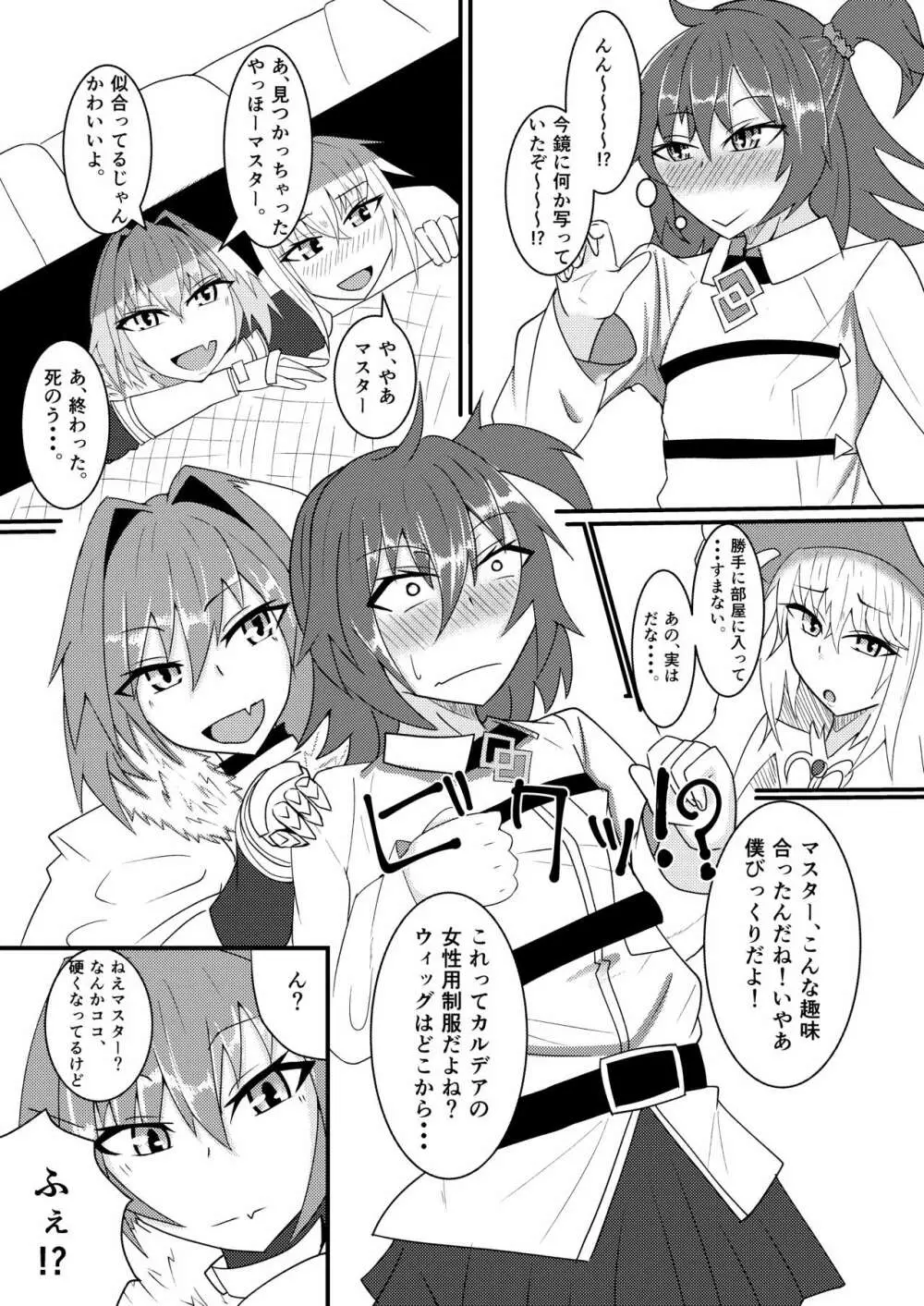 カルデア女装男子部! Page.5