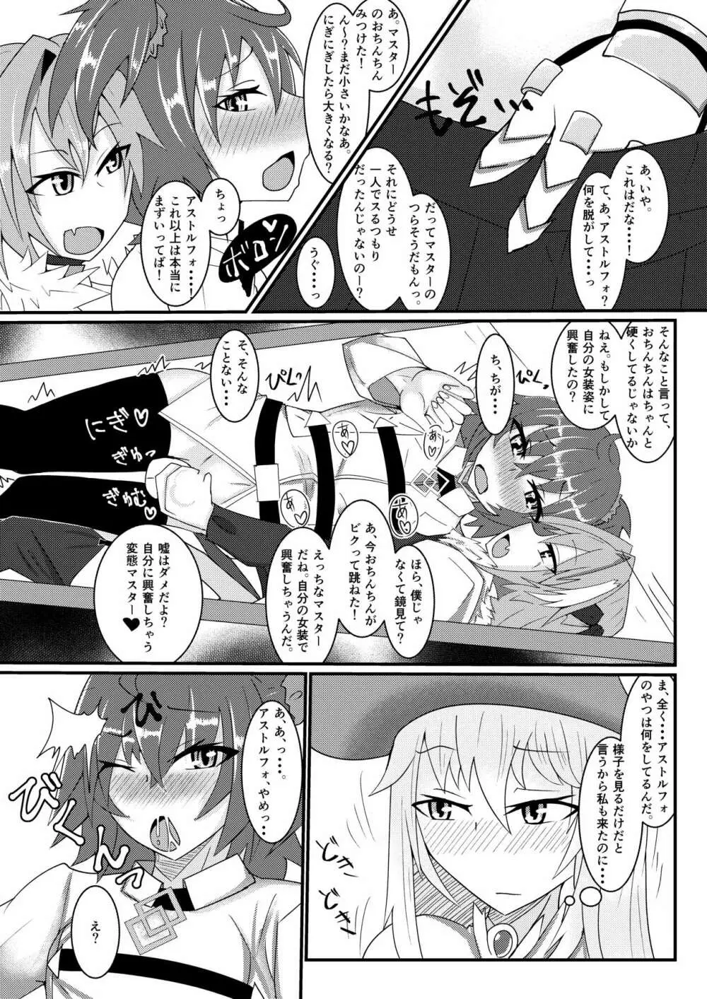 カルデア女装男子部! Page.6