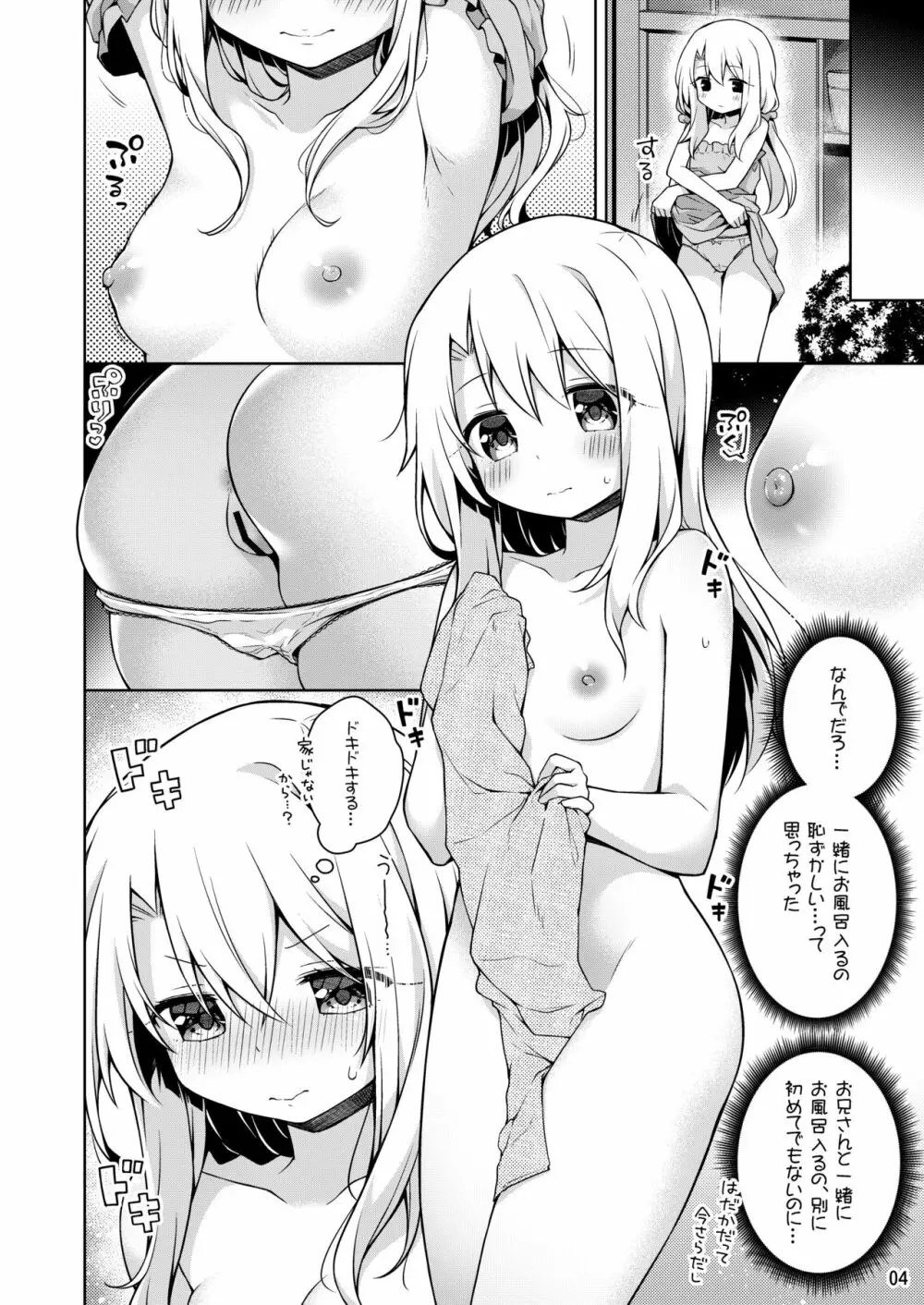 イリヤといっしょに温泉はいろ♡ Page.5