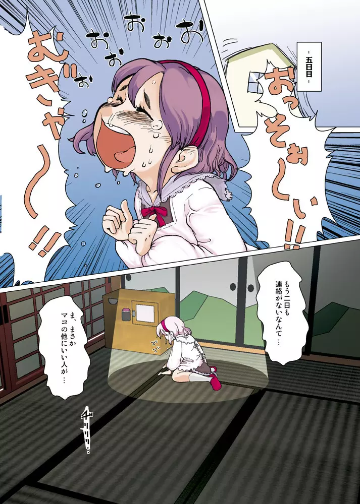 おさなづま漫画版 Page.9