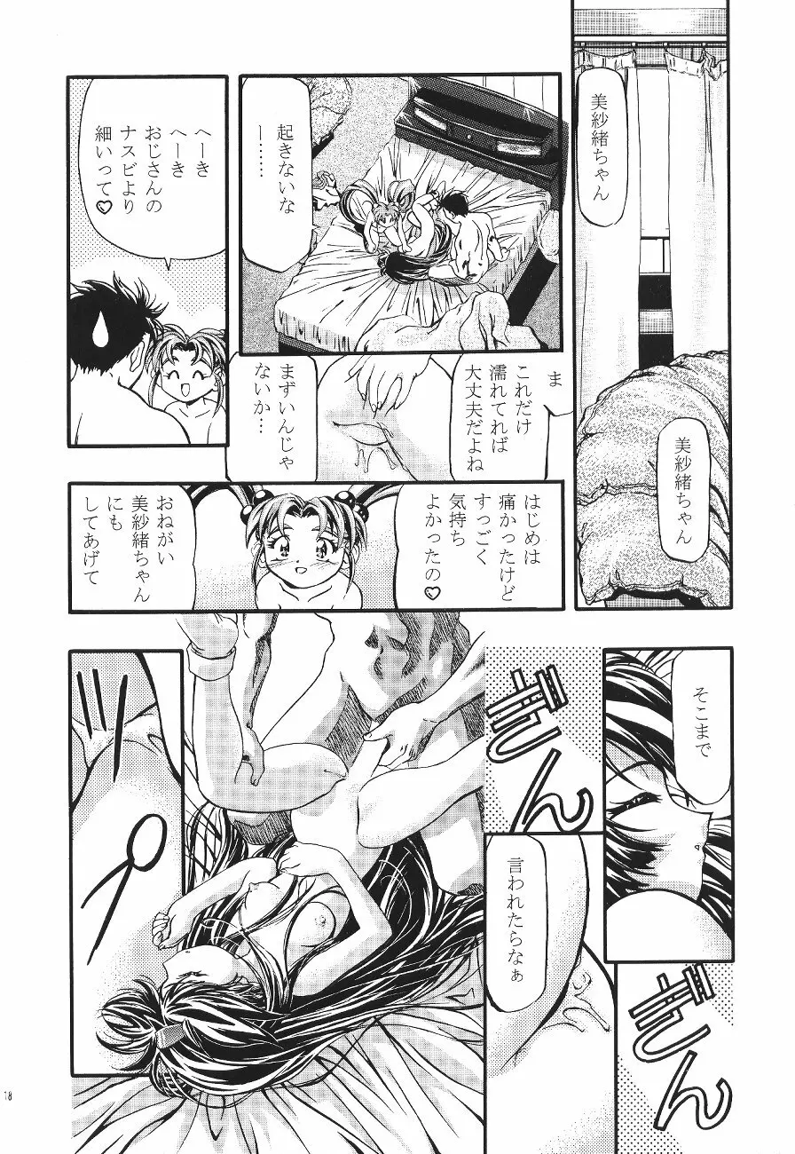 ぷりちぃさみー2 Page.18