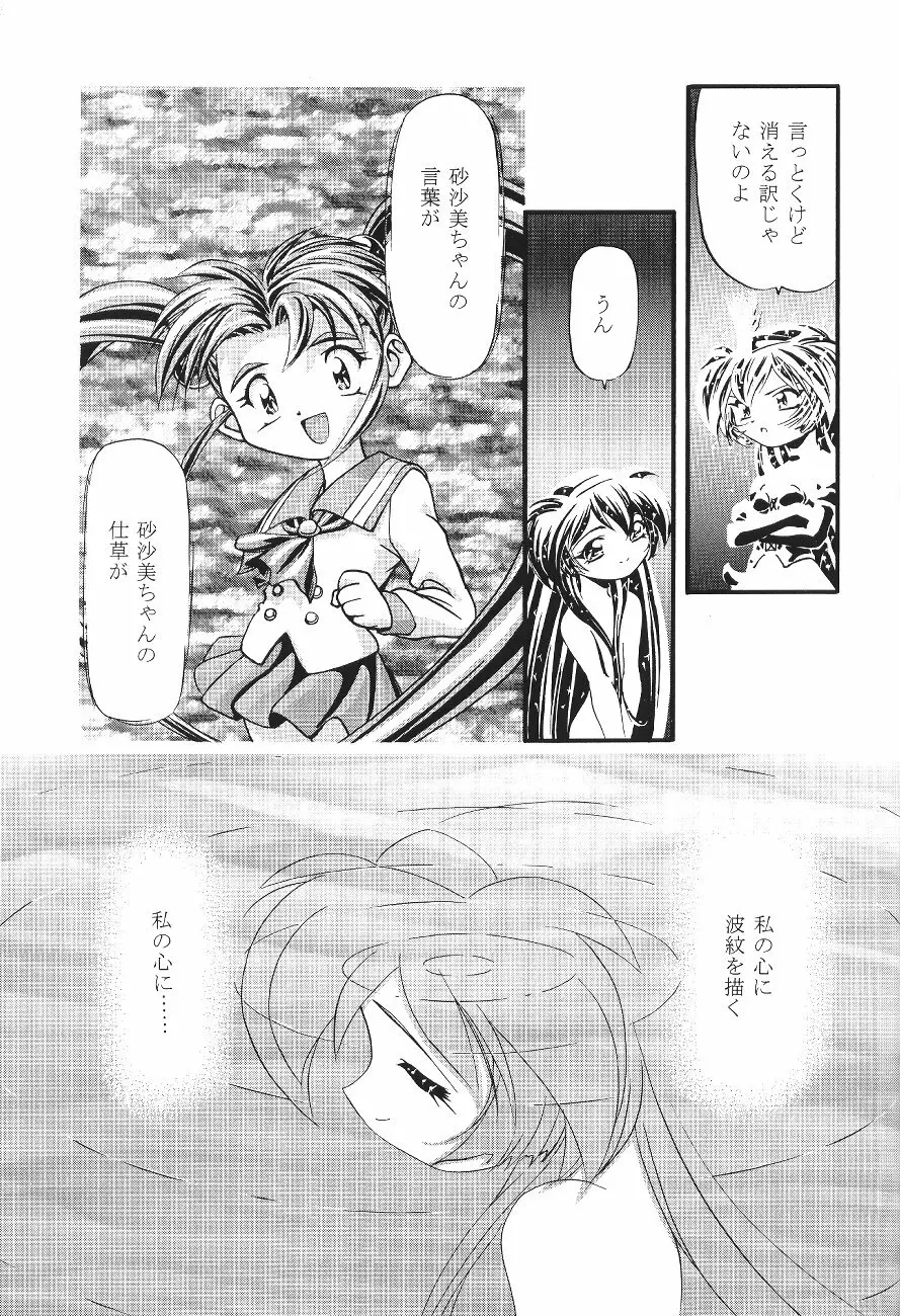 ぷりちぃさみー2 Page.41