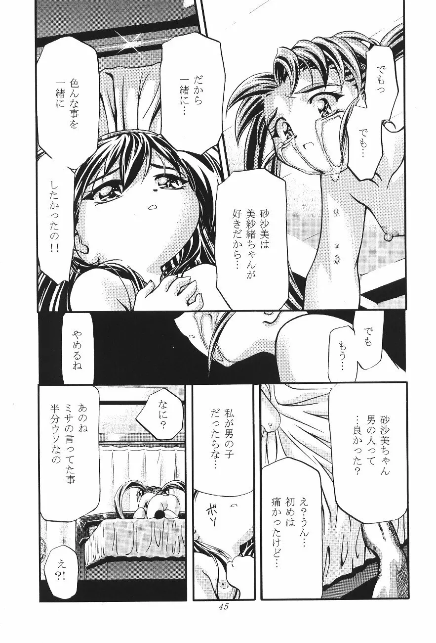ぷりちぃさみー2 Page.45