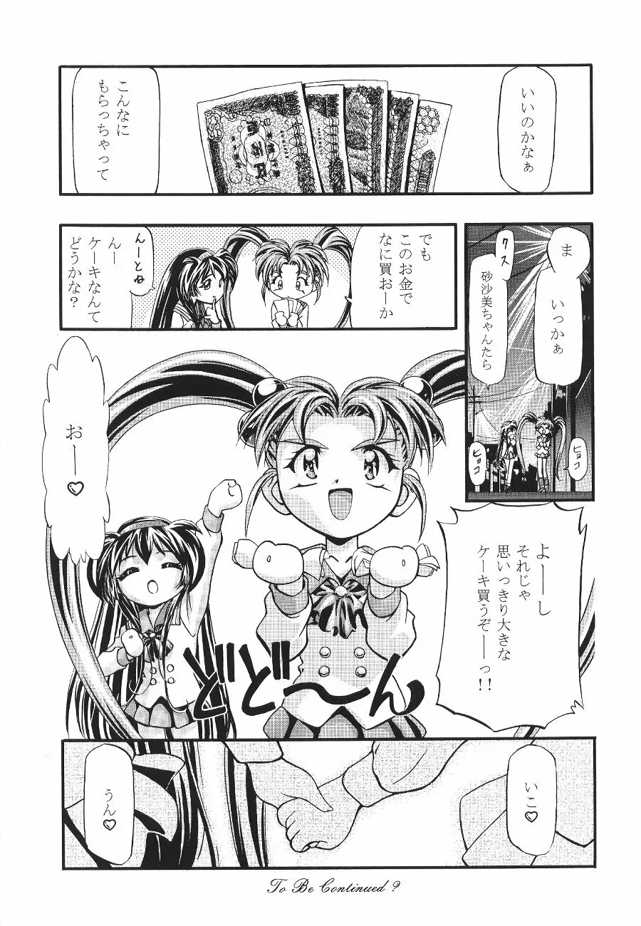 ぷりちぃさみー2 Page.55