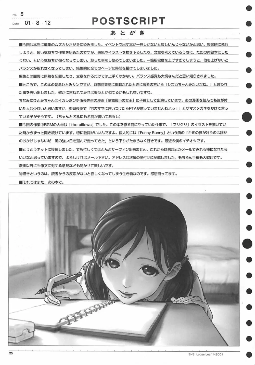 閉鎖的妹 浅倉ひとみ Page.24
