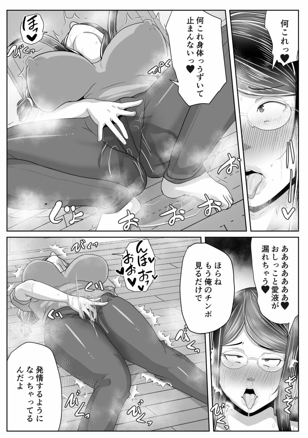 母さん専用催眠アプリ Page.31