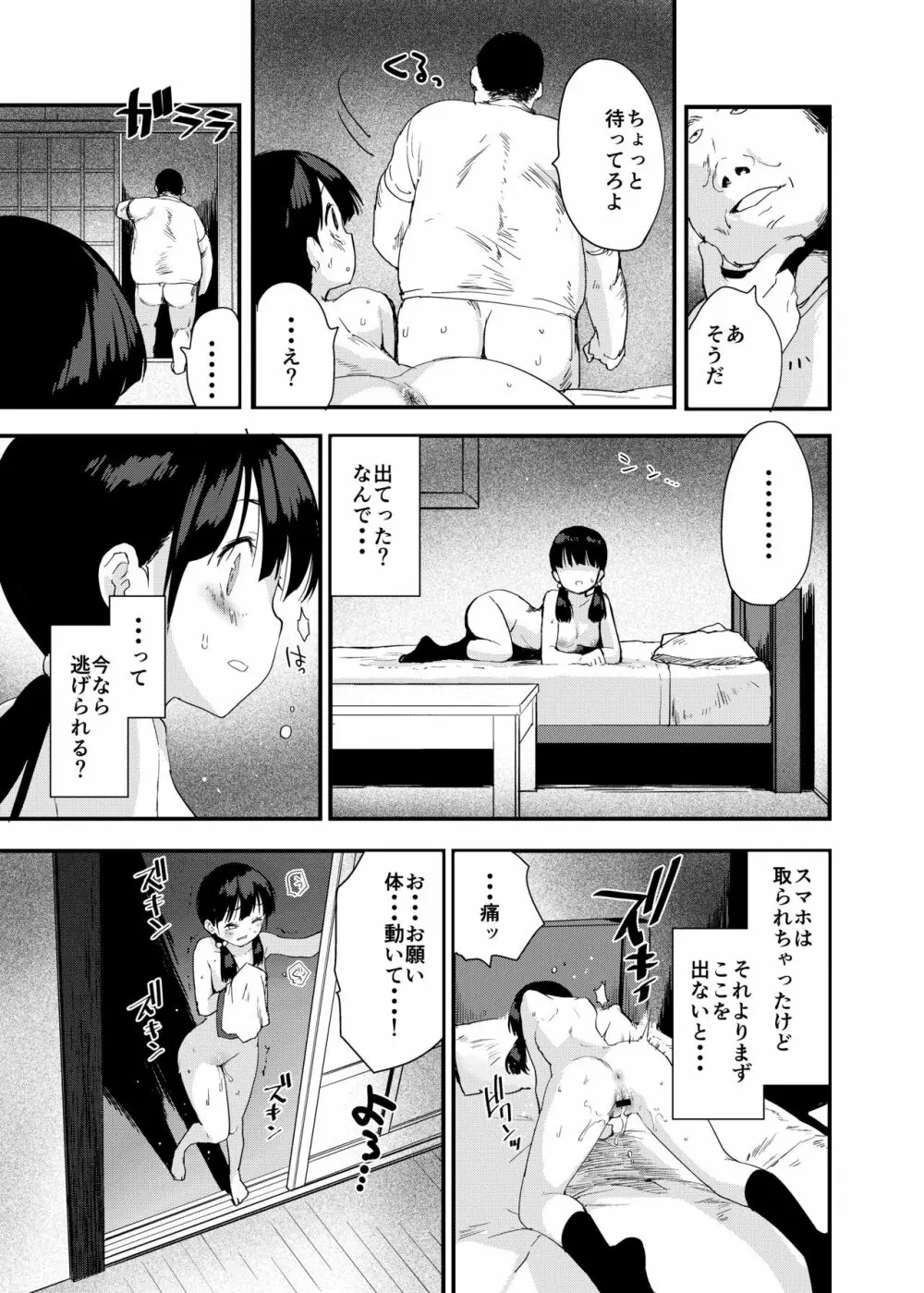 田舎娘のアブナイ民泊～一泊二日精子付き～ Page.34