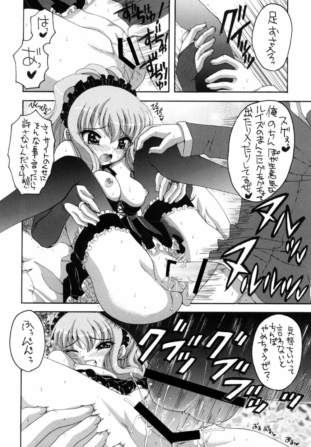 魅惑の妖精帝 Page.13