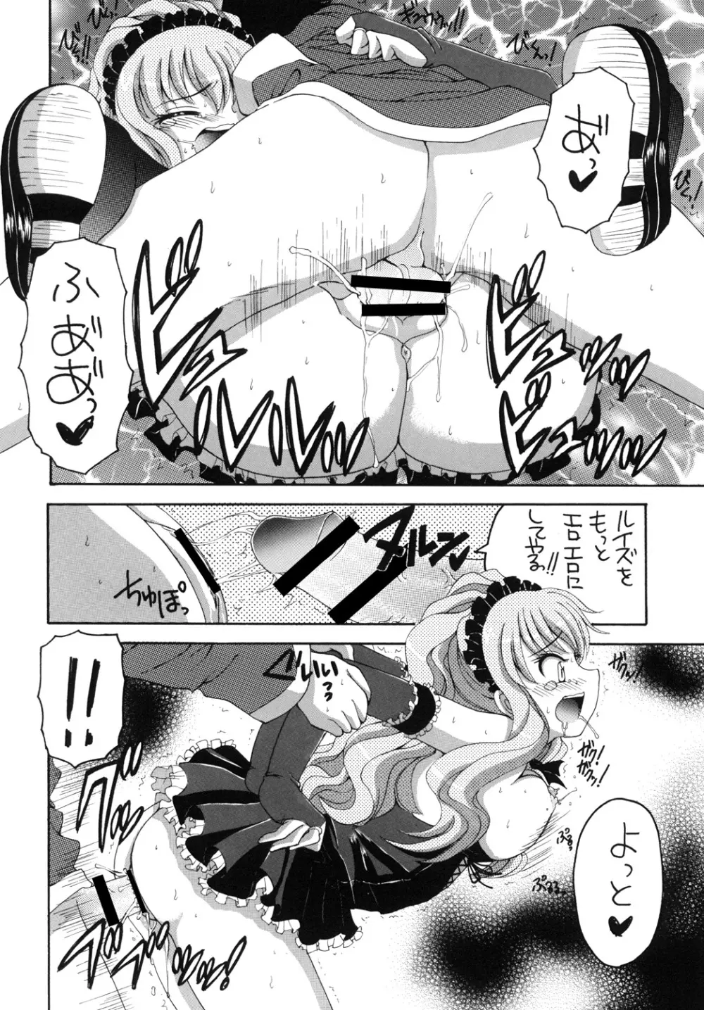 魅惑の妖精帝 Page.15