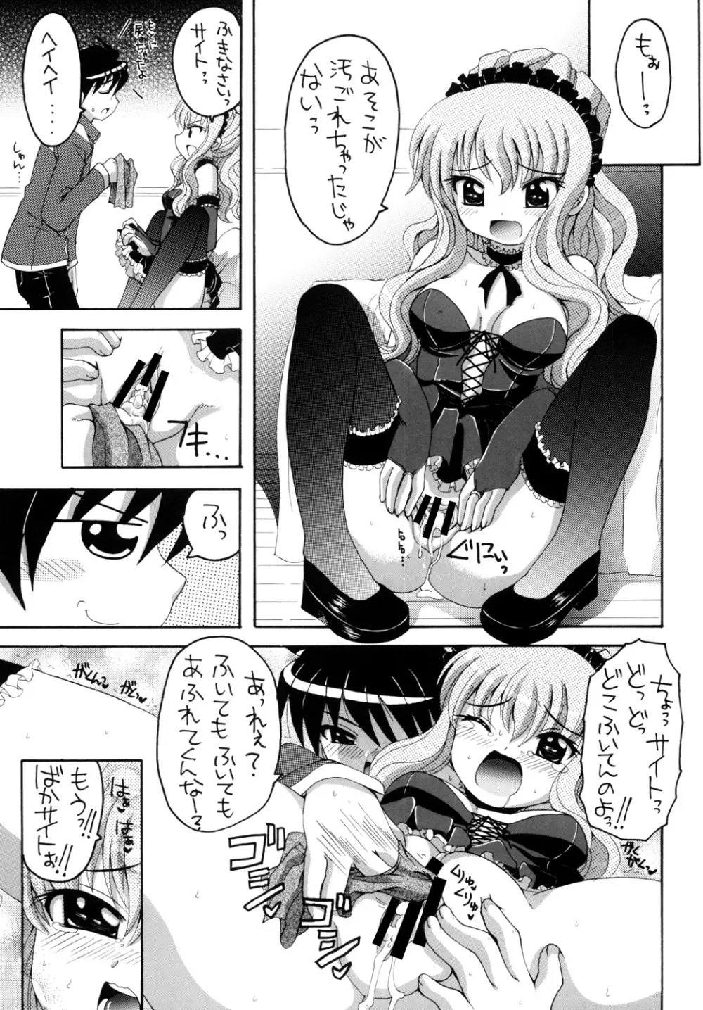 魅惑の妖精帝 Page.20