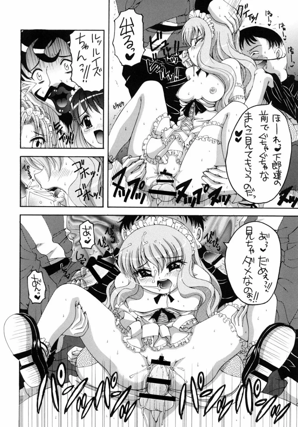 魅惑の妖精帝 Page.23