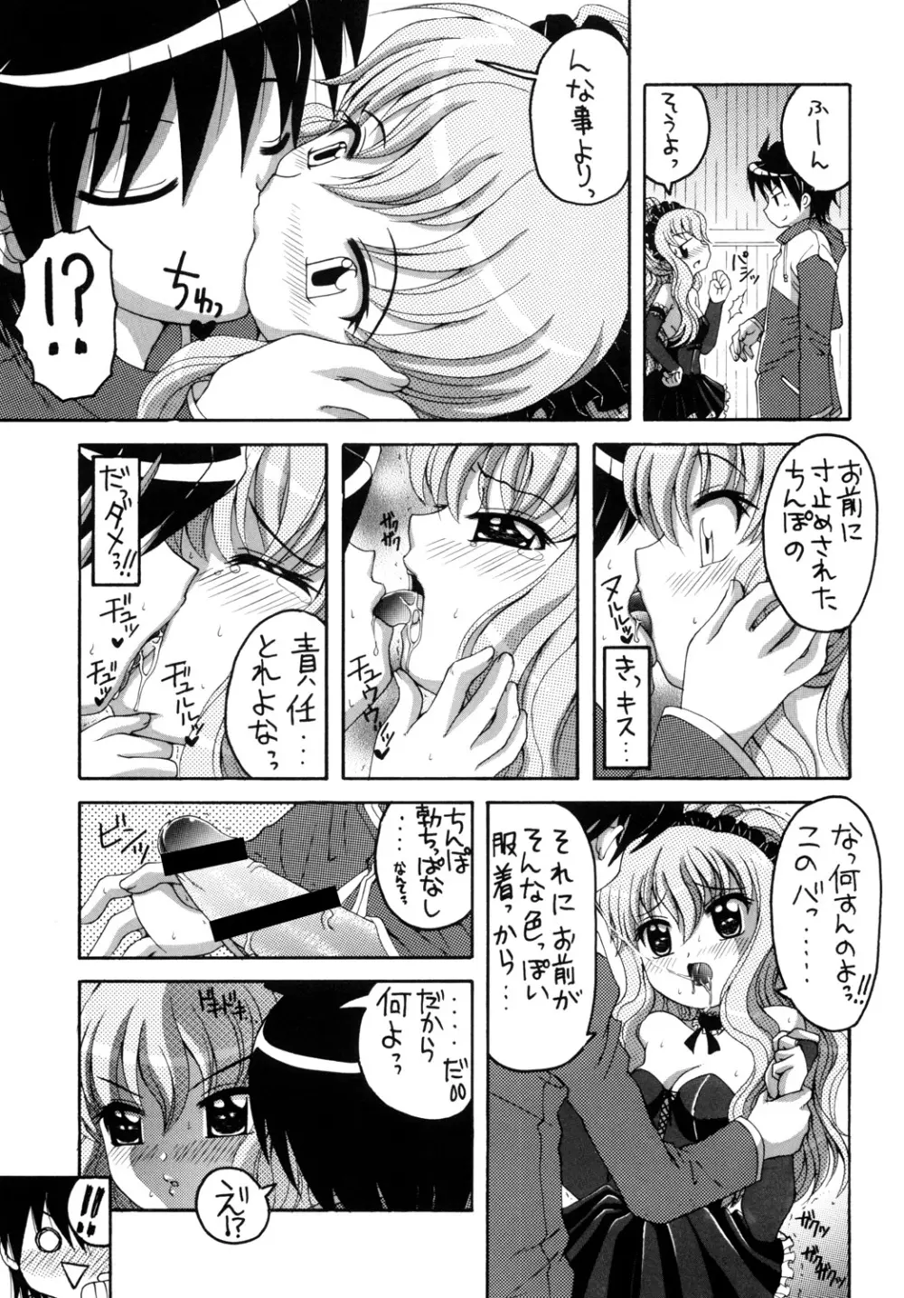 魅惑の妖精帝 Page.6