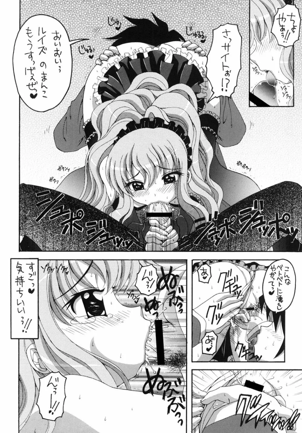 魅惑の妖精帝 Page.7