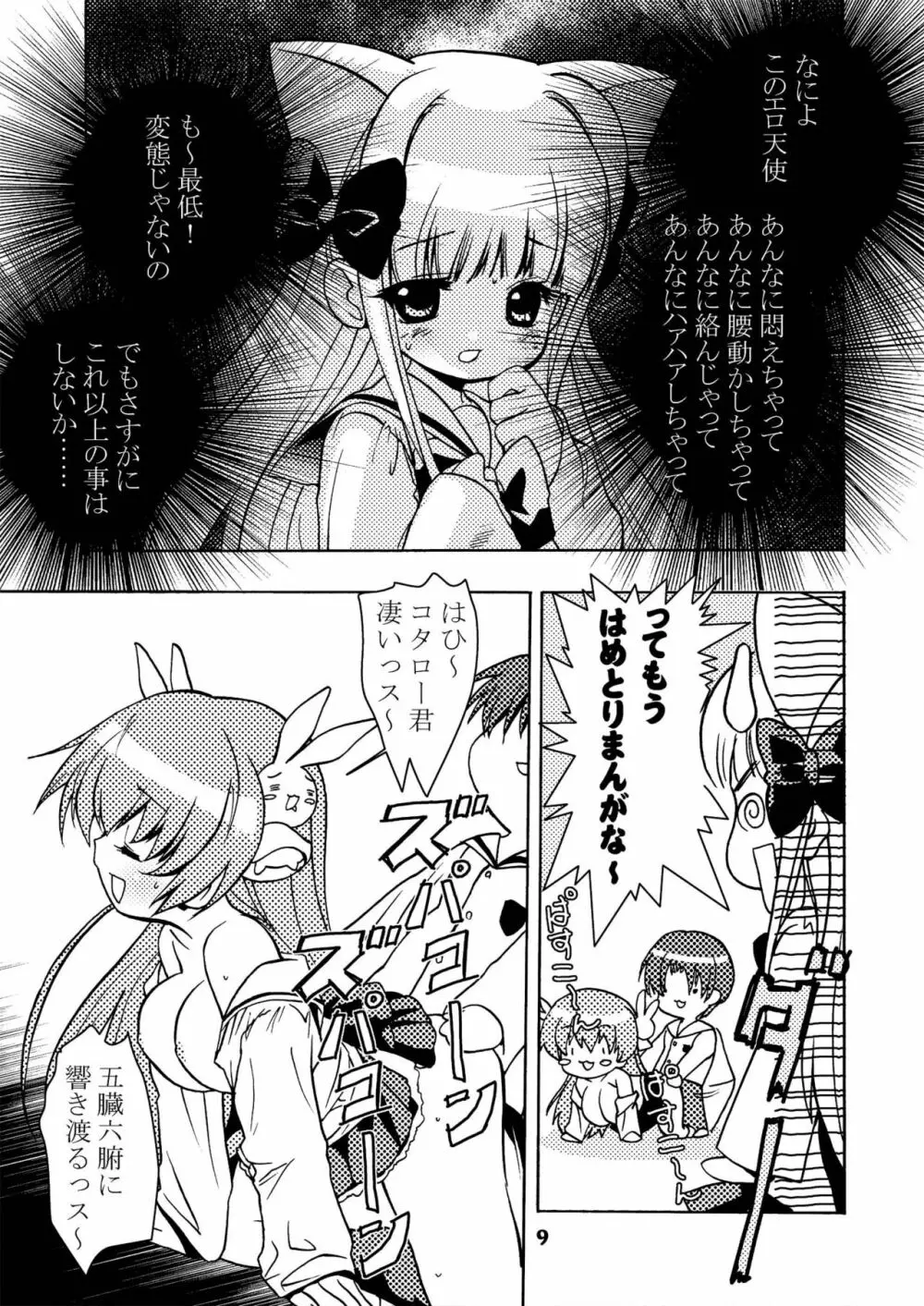 テヒ! Page.8