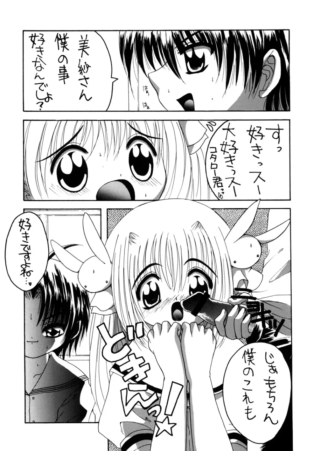 ぴたっと Page.8