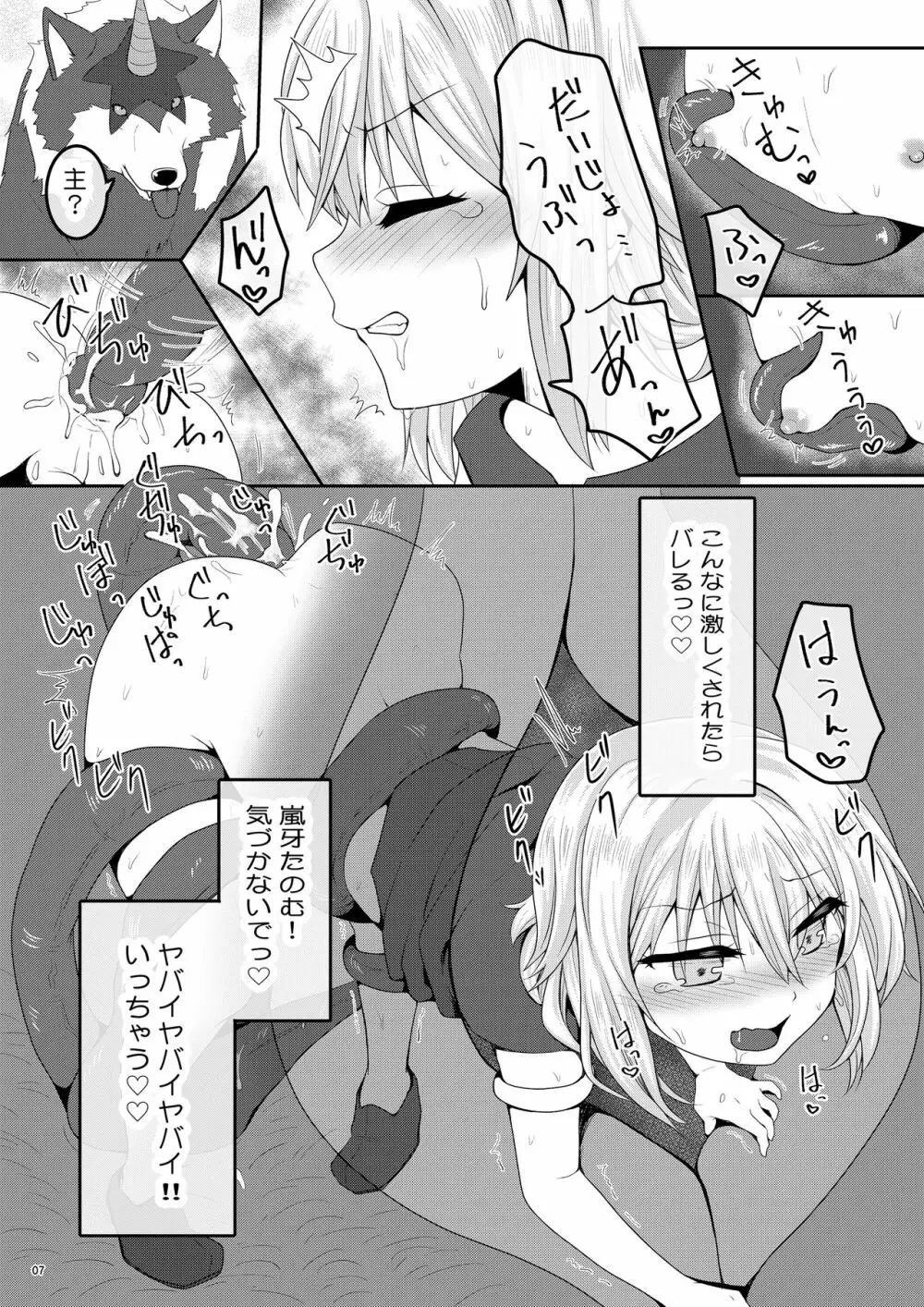 配下の前で身悶える Page.7