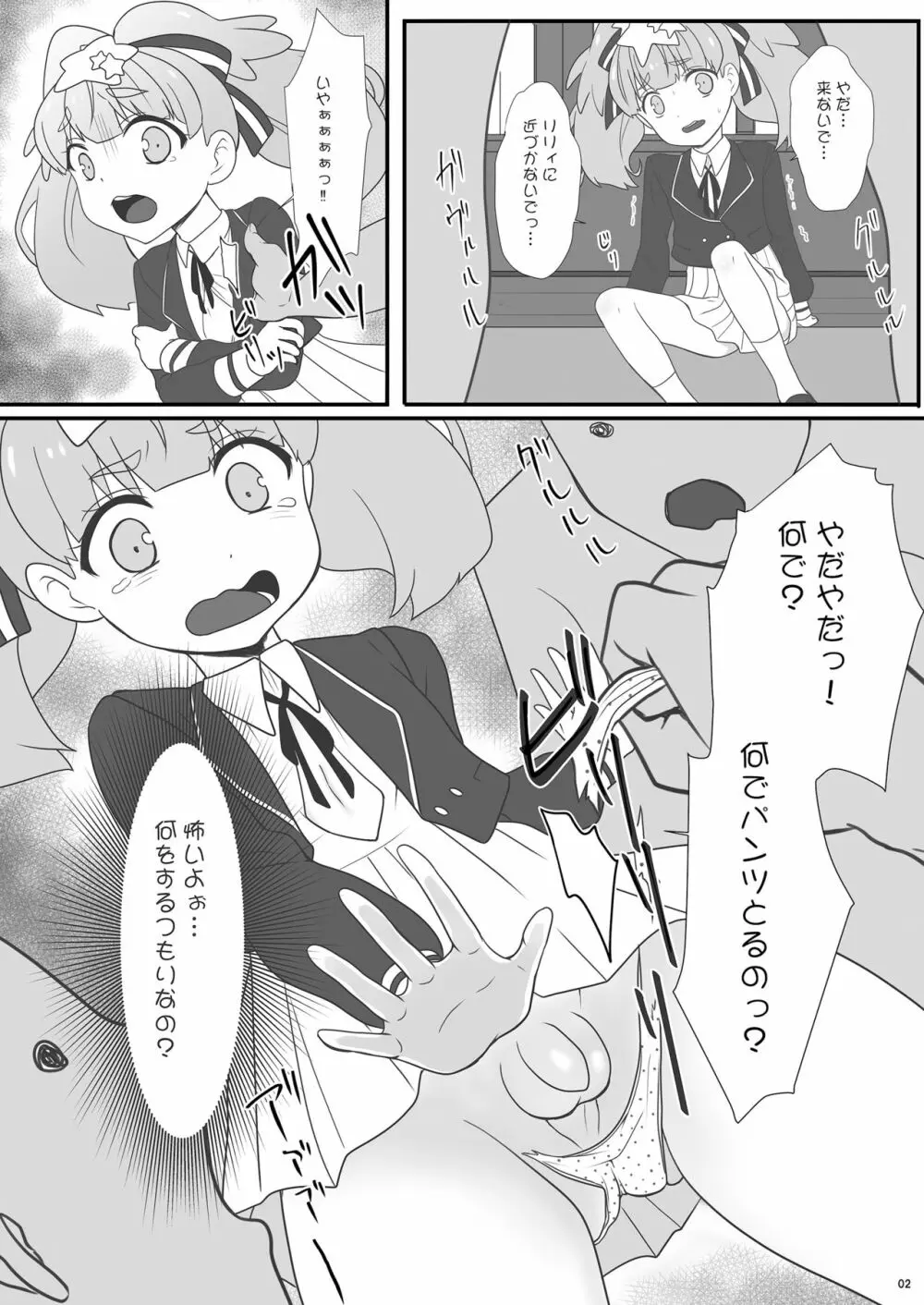 ゾンサガリリィちゃんがゾンビに種つけされるマンガ Page.2