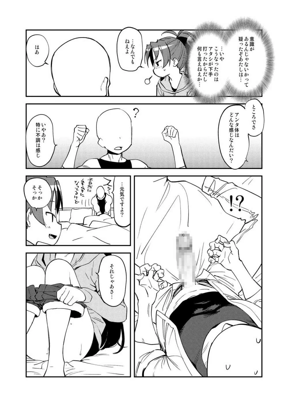 杏子とアレする本 Page.10