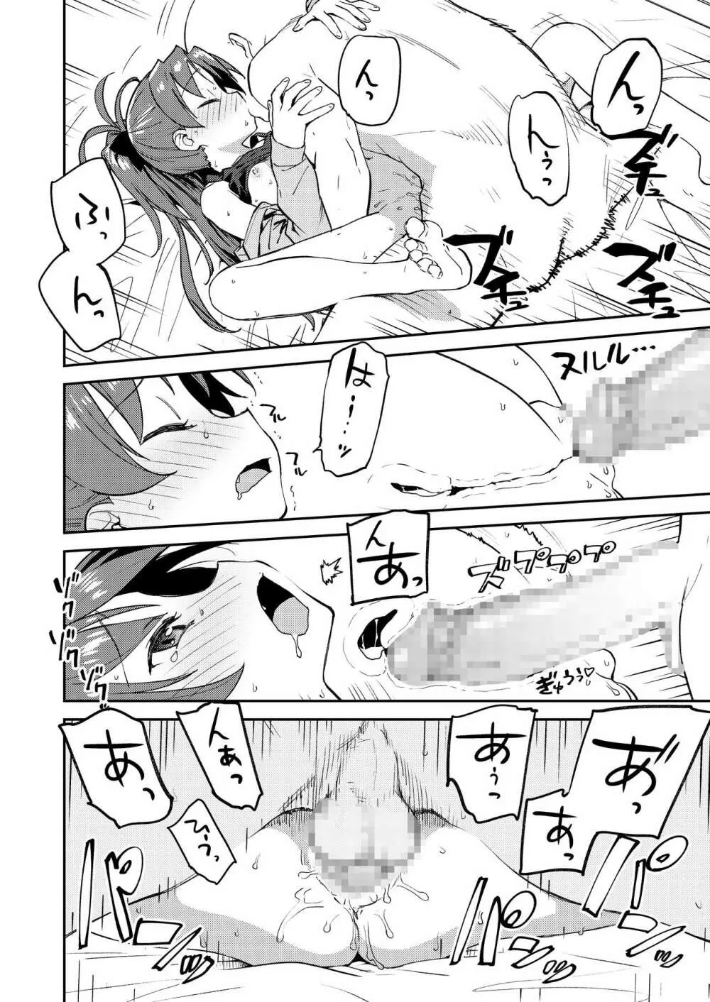 杏子とアレする本 Page.19