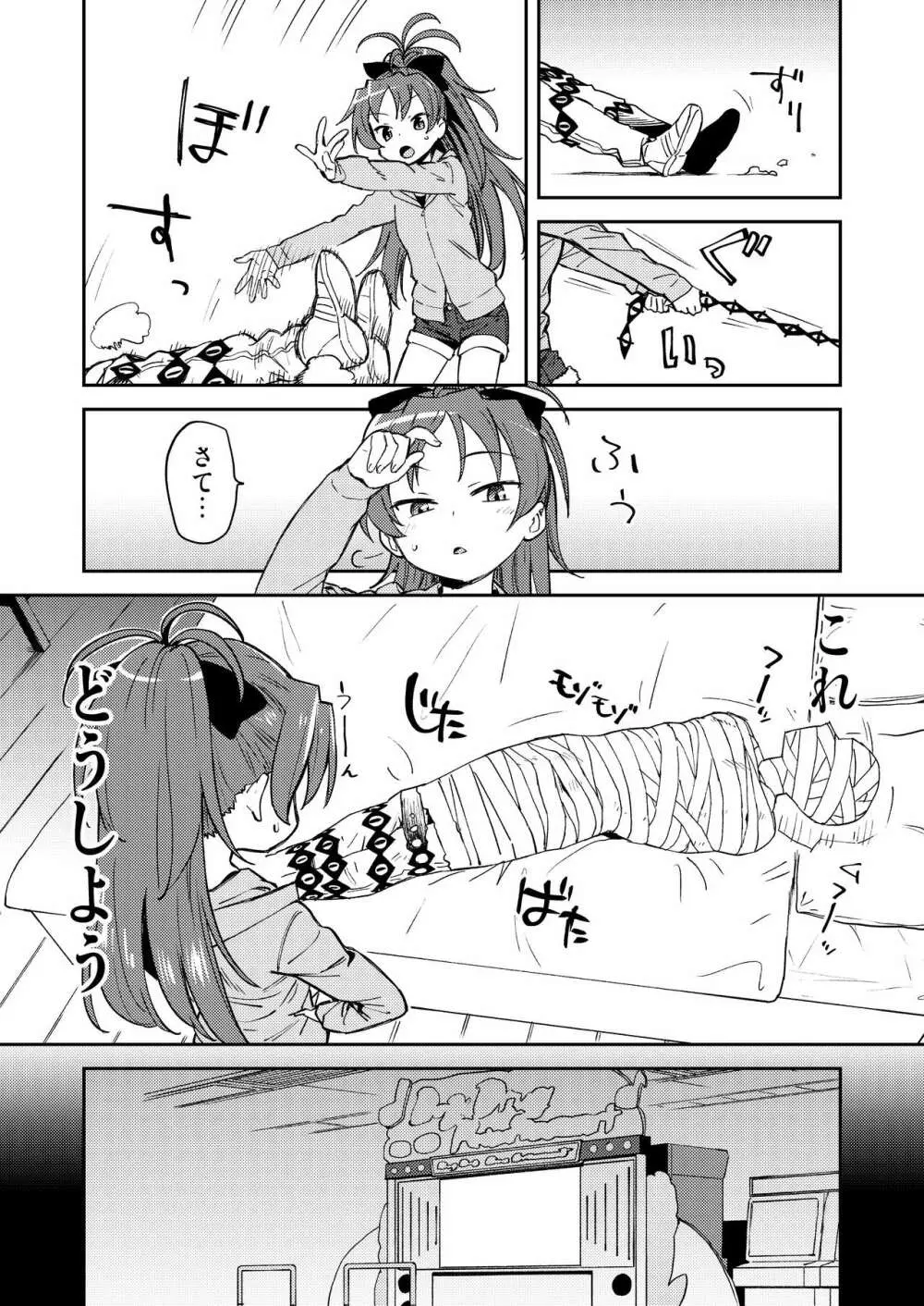 杏子とアレする本 Page.2